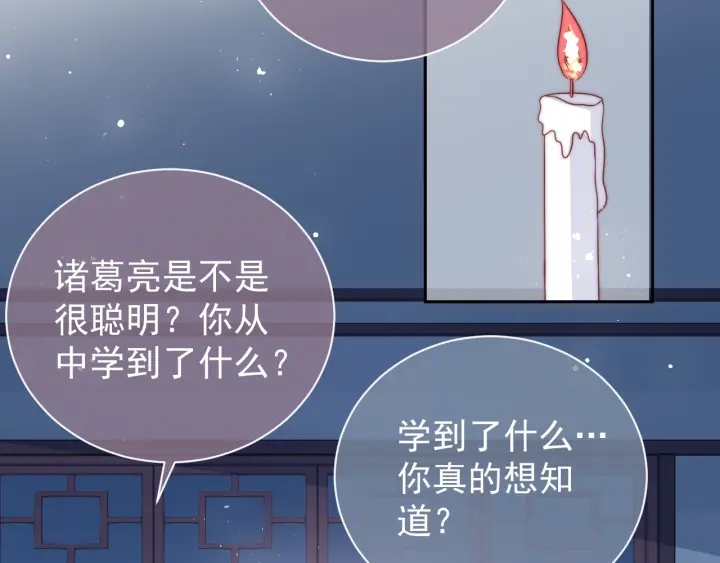 养敌为患韩漫全集-第29话 今晚陪陪我无删减无遮挡章节图片 