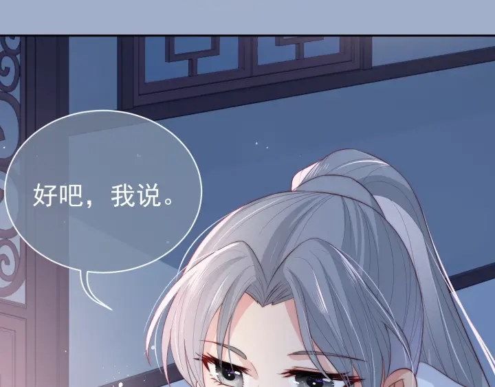 养敌为患韩漫全集-第29话 今晚陪陪我无删减无遮挡章节图片 