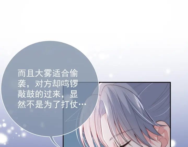 养敌为患韩漫全集-第29话 今晚陪陪我无删减无遮挡章节图片 