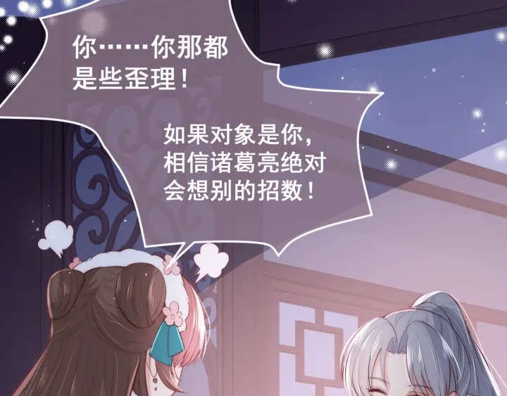 养敌为患韩漫全集-第29话 今晚陪陪我无删减无遮挡章节图片 