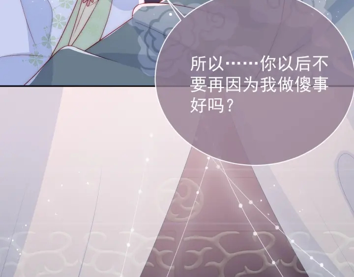 养敌为患韩漫全集-第30话 晚安就是我爱你无删减无遮挡章节图片 