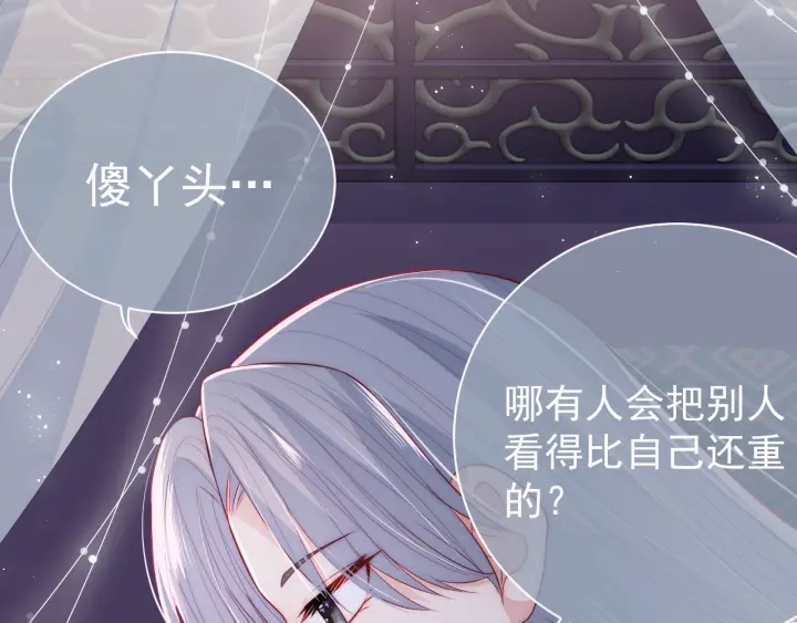 养敌为患韩漫全集-第30话 晚安就是我爱你无删减无遮挡章节图片 