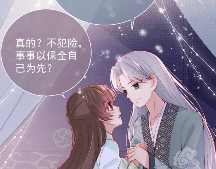 养敌为患韩漫全集-第30话 晚安就是我爱你无删减无遮挡章节图片 