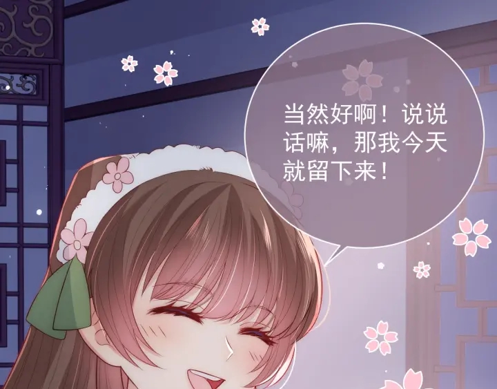 养敌为患韩漫全集-第30话 晚安就是我爱你无删减无遮挡章节图片 