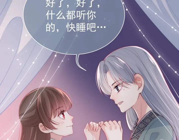 养敌为患韩漫全集-第30话 晚安就是我爱你无删减无遮挡章节图片 