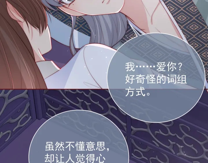 养敌为患韩漫全集-第30话 晚安就是我爱你无删减无遮挡章节图片 