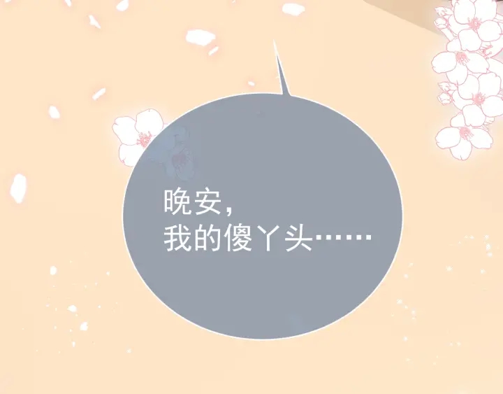 养敌为患韩漫全集-第30话 晚安就是我爱你无删减无遮挡章节图片 
