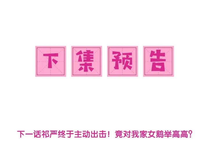 养敌为患韩漫全集-第32话 心间的小乌龟无删减无遮挡章节图片 