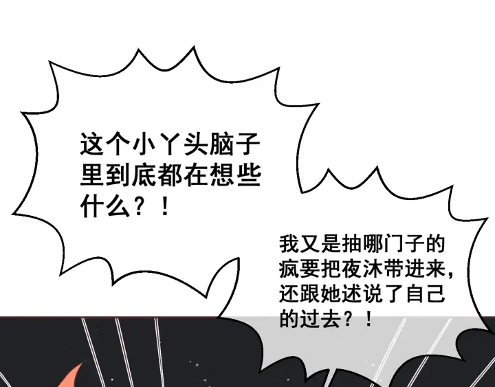 养敌为患韩漫全集-第32话 心间的小乌龟无删减无遮挡章节图片 
