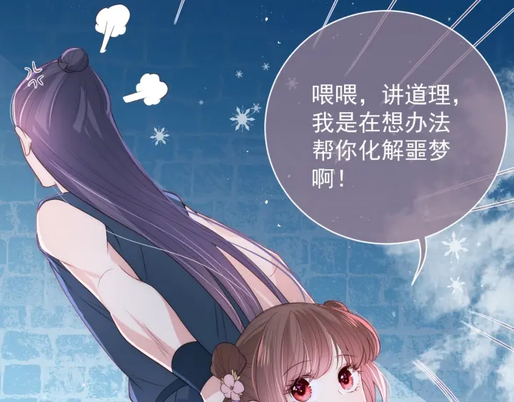 养敌为患韩漫全集-第32话 心间的小乌龟无删减无遮挡章节图片 