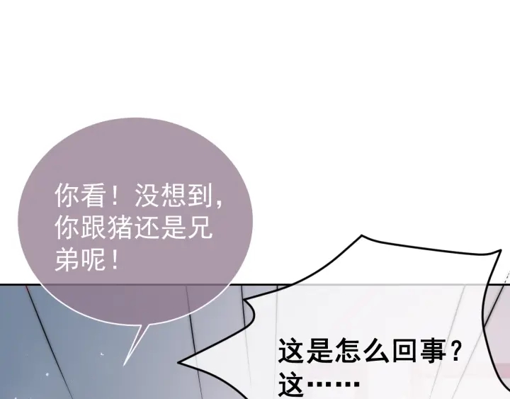养敌为患韩漫全集-第33话 女鹅被强吻？无删减无遮挡章节图片 