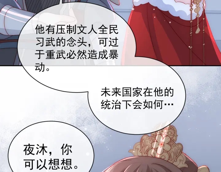 养敌为患韩漫全集-第36话 求情无删减无遮挡章节图片 