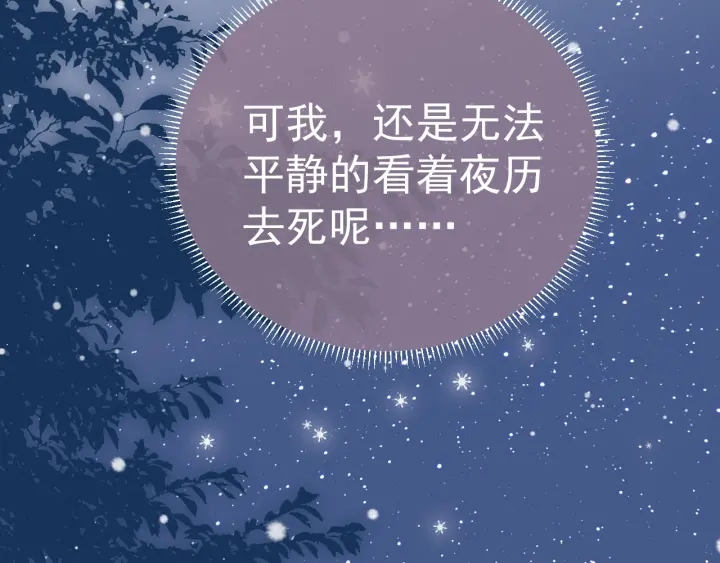 养敌为患韩漫全集-第36话 求情无删减无遮挡章节图片 