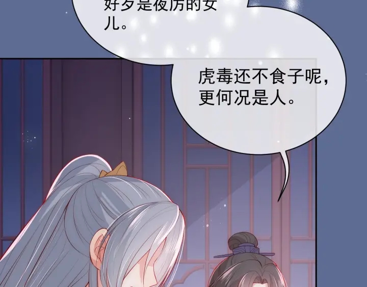 养敌为患韩漫全集-第36话 求情无删减无遮挡章节图片 