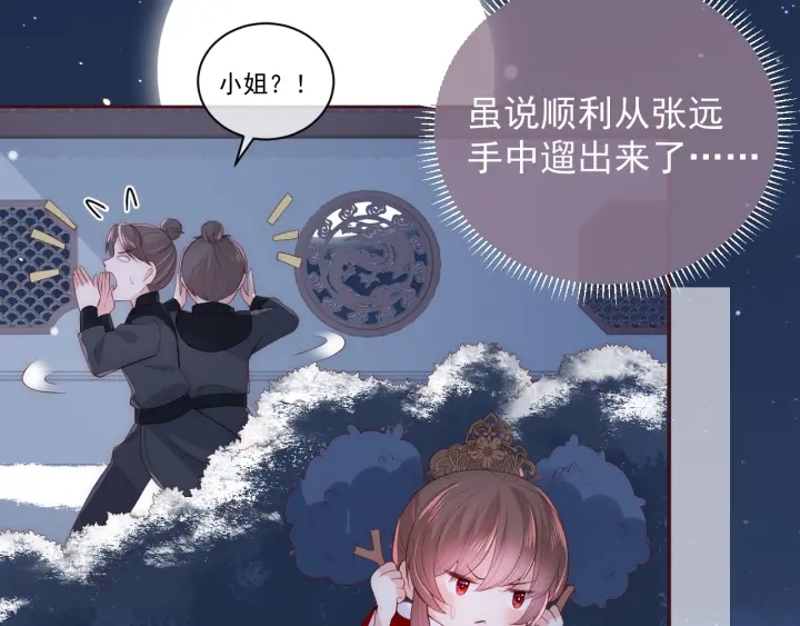 养敌为患韩漫全集-第36话 求情无删减无遮挡章节图片 