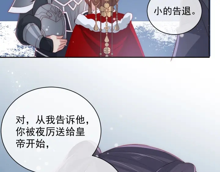 养敌为患韩漫全集-第36话 求情无删减无遮挡章节图片 