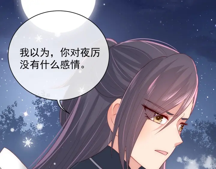 养敌为患韩漫全集-第36话 求情无删减无遮挡章节图片 