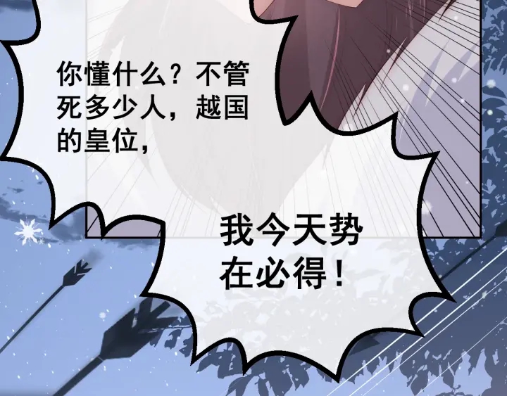 养敌为患韩漫全集-第37话 成王败寇无删减无遮挡章节图片 