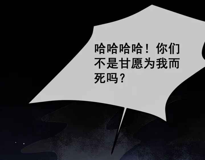 养敌为患韩漫全集-第39话 要死一起死无删减无遮挡章节图片 