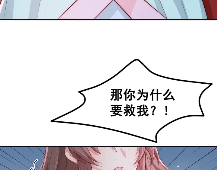 养敌为患韩漫全集-第40话 想救你需要什么理由？无删减无遮挡章节图片 
