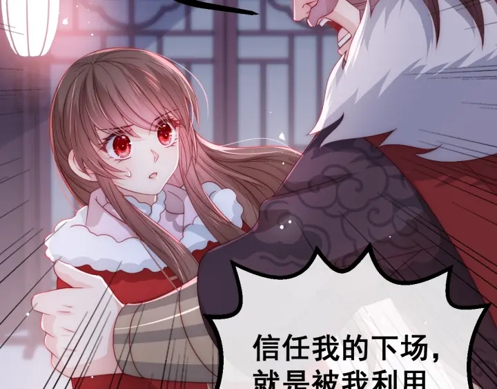 养敌为患韩漫全集-第40话 想救你需要什么理由？无删减无遮挡章节图片 