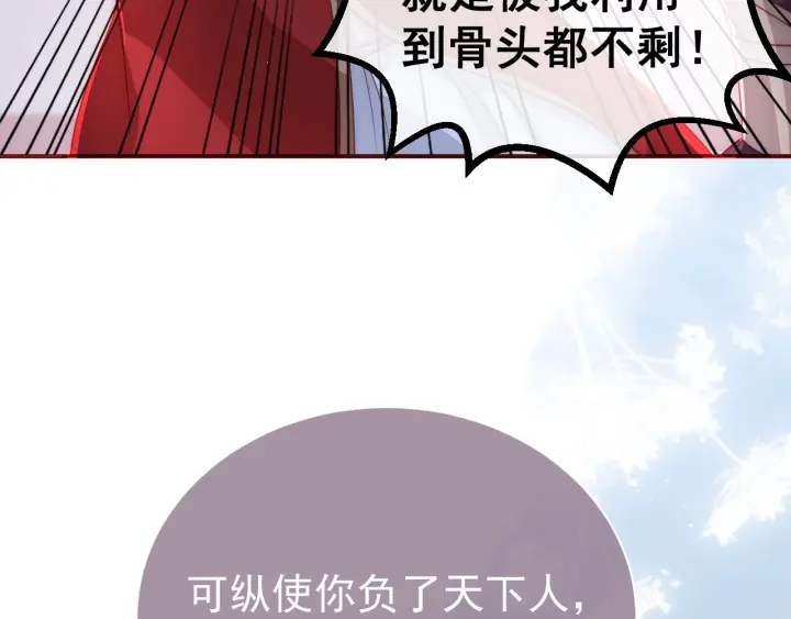 养敌为患韩漫全集-第40话 想救你需要什么理由？无删减无遮挡章节图片 