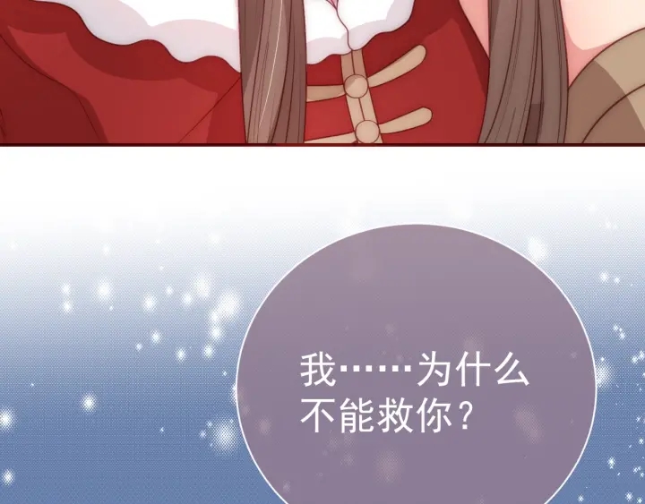 养敌为患韩漫全集-第40话 想救你需要什么理由？无删减无遮挡章节图片 