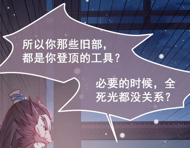 养敌为患韩漫全集-第40话 想救你需要什么理由？无删减无遮挡章节图片 