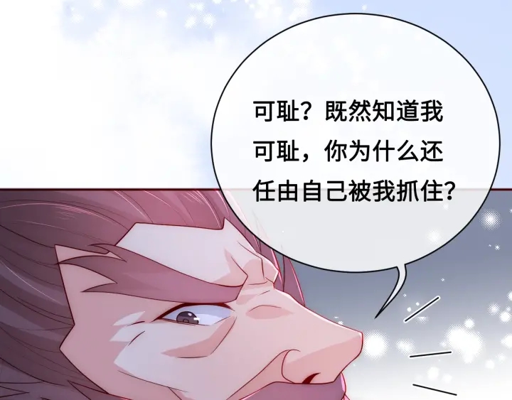 养敌为患韩漫全集-第40话 想救你需要什么理由？无删减无遮挡章节图片 