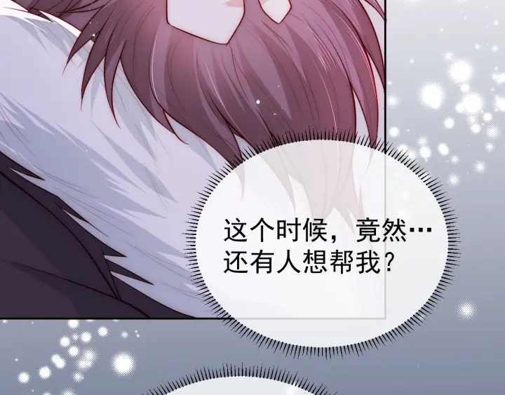 养敌为患韩漫全集-第40话 想救你需要什么理由？无删减无遮挡章节图片 