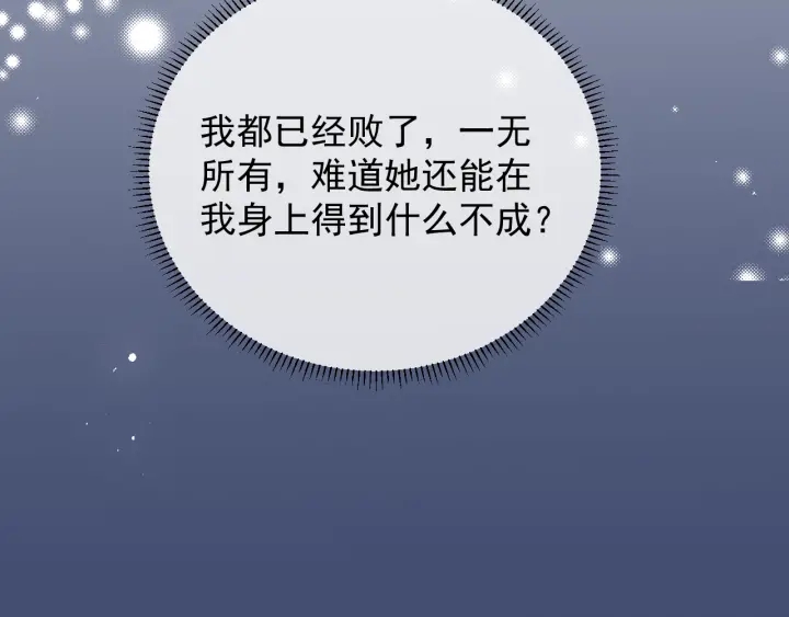 养敌为患韩漫全集-第40话 想救你需要什么理由？无删减无遮挡章节图片 