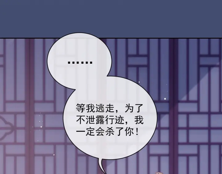 养敌为患韩漫全集-第40话 想救你需要什么理由？无删减无遮挡章节图片 