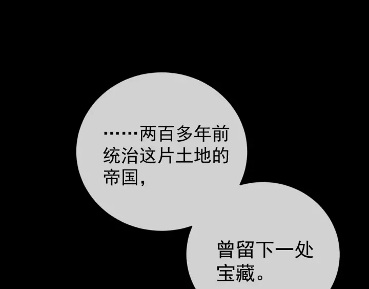 养敌为患韩漫全集-第41话 传说中的邑界图无删减无遮挡章节图片 