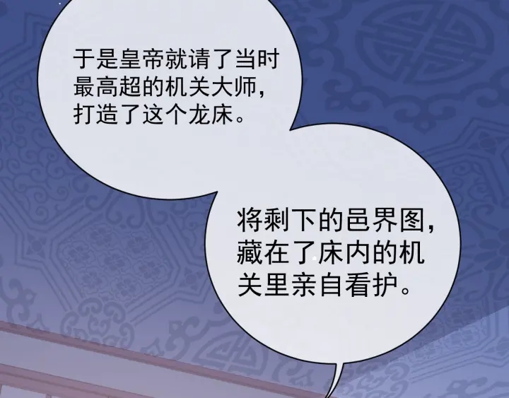 养敌为患韩漫全集-第41话 传说中的邑界图无删减无遮挡章节图片 