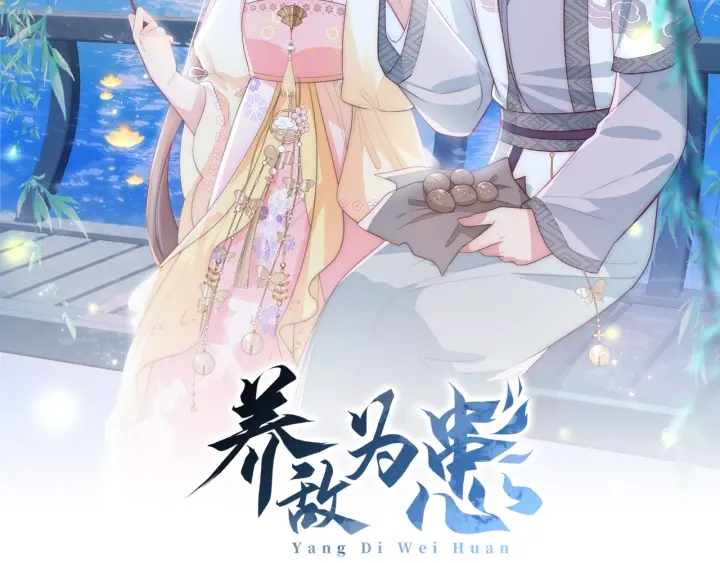 养敌为患韩漫全集-第42话 带你回家无删减无遮挡章节图片 