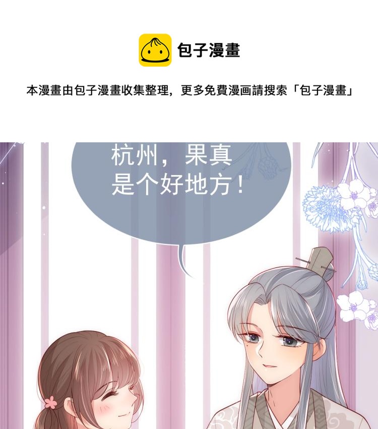 养敌为患韩漫全集-主题番外：杭州我们来啦！无删减无遮挡章节图片 