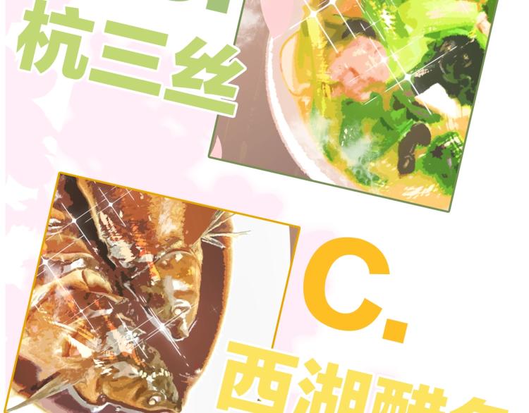 养敌为患韩漫全集-主题番外：杭州我们来啦！无删减无遮挡章节图片 