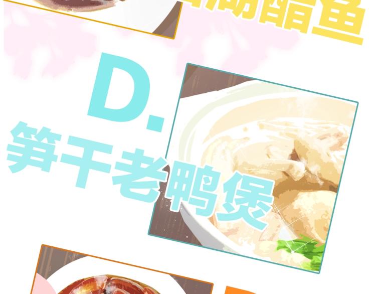 养敌为患韩漫全集-主题番外：杭州我们来啦！无删减无遮挡章节图片 