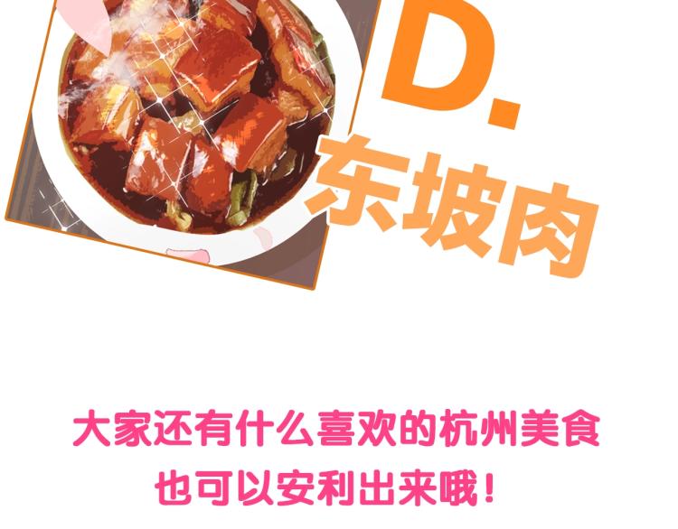 养敌为患韩漫全集-主题番外：杭州我们来啦！无删减无遮挡章节图片 
