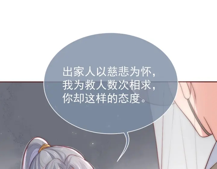 养敌为患韩漫全集-第44话 无声大师无删减无遮挡章节图片 