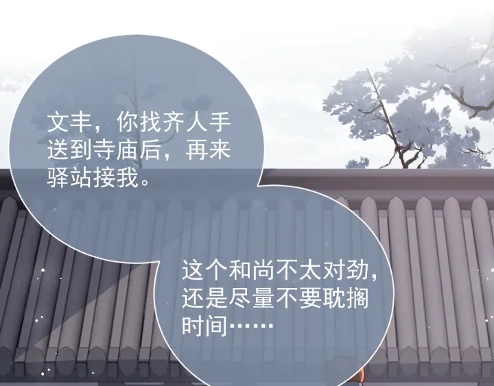 养敌为患韩漫全集-第44话 无声大师无删减无遮挡章节图片 