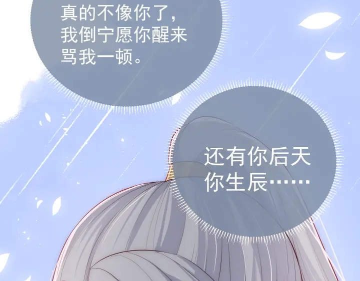 养敌为患韩漫全集-第45话 快点醒过来吧无删减无遮挡章节图片 