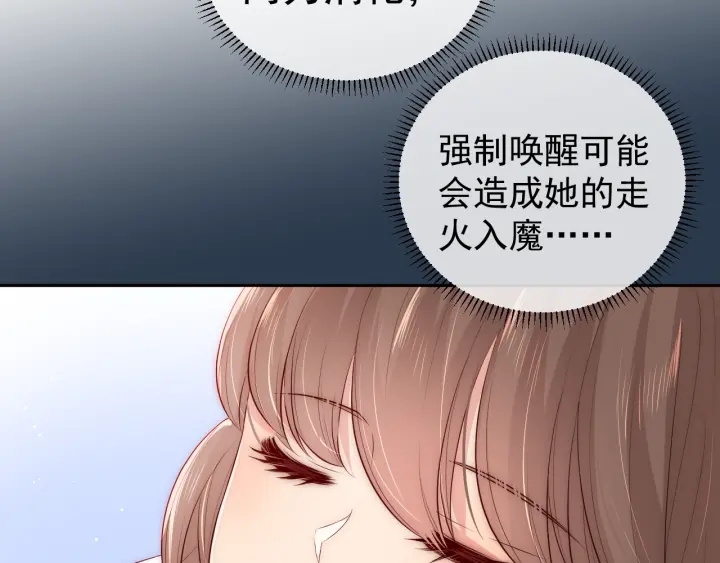 养敌为患韩漫全集-第45话 快点醒过来吧无删减无遮挡章节图片 