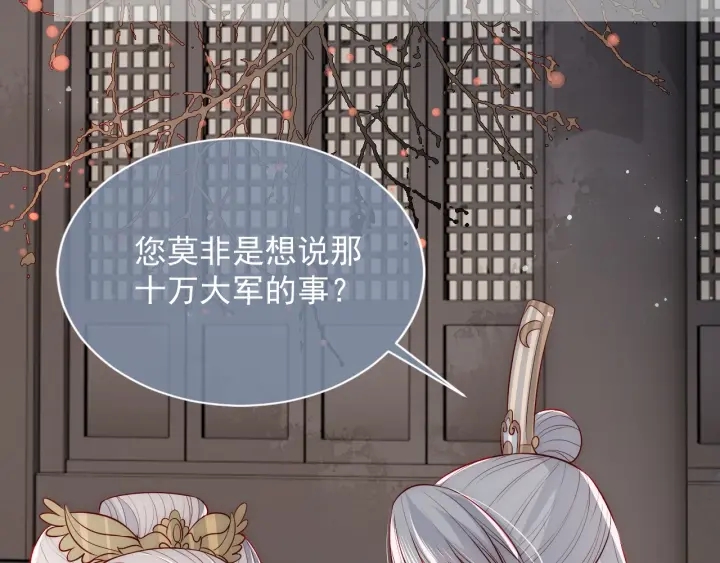 养敌为患韩漫全集-第47话 登帝位无删减无遮挡章节图片 