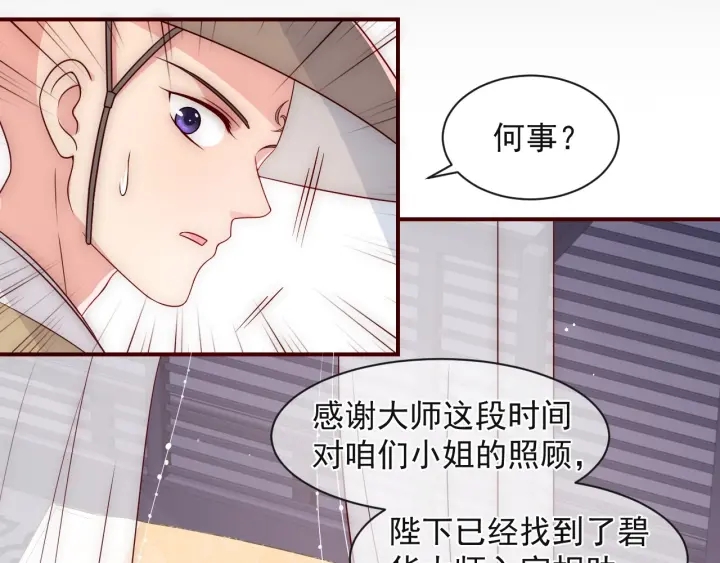 养敌为患韩漫全集-第48话 轻松化解战争？无删减无遮挡章节图片 