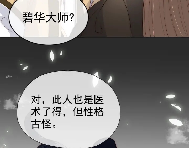 养敌为患韩漫全集-第48话 轻松化解战争？无删减无遮挡章节图片 