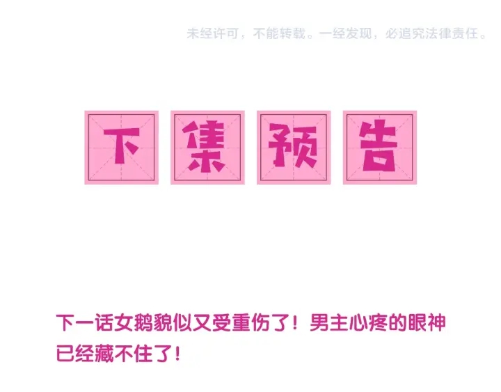 养敌为患韩漫全集-第51话 女鹅黑化了？！无删减无遮挡章节图片 