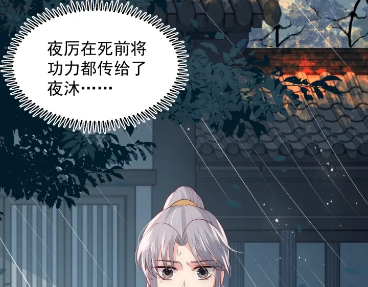 养敌为患韩漫全集-第51话 女鹅黑化了？！无删减无遮挡章节图片 