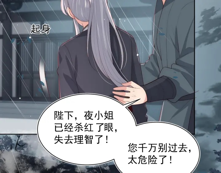 养敌为患韩漫全集-第51话 女鹅黑化了？！无删减无遮挡章节图片 