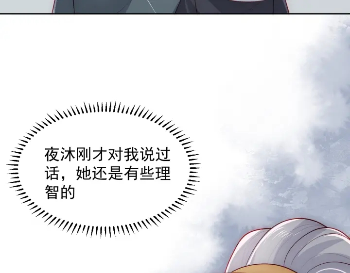 养敌为患韩漫全集-第51话 女鹅黑化了？！无删减无遮挡章节图片 